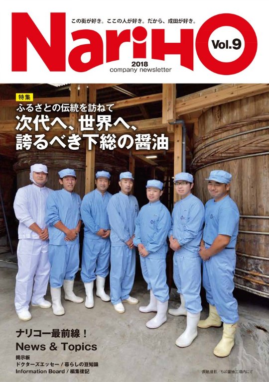 NariHO vol.09