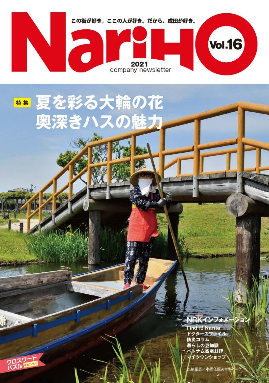 NariHO vol.16