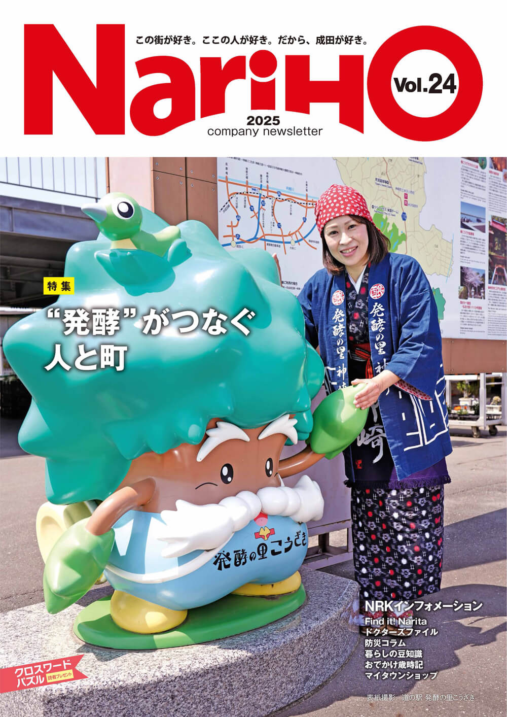 NariHO vol.24