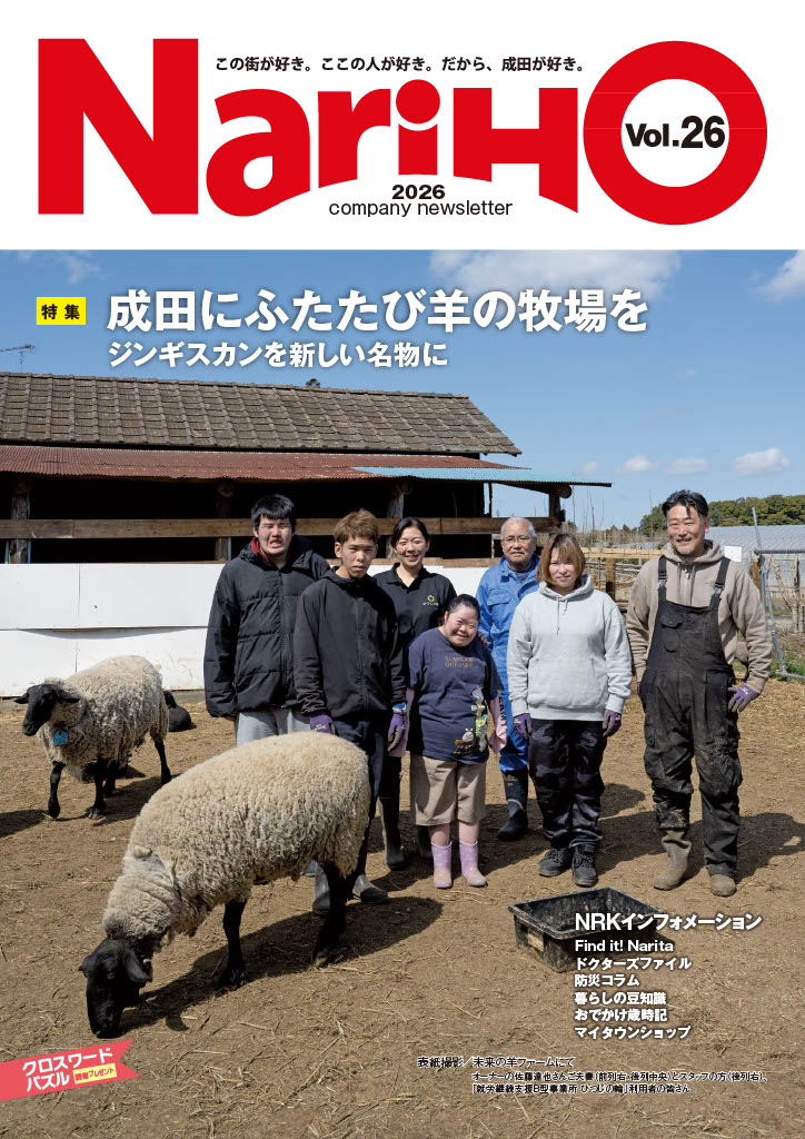 NariHO vol.26